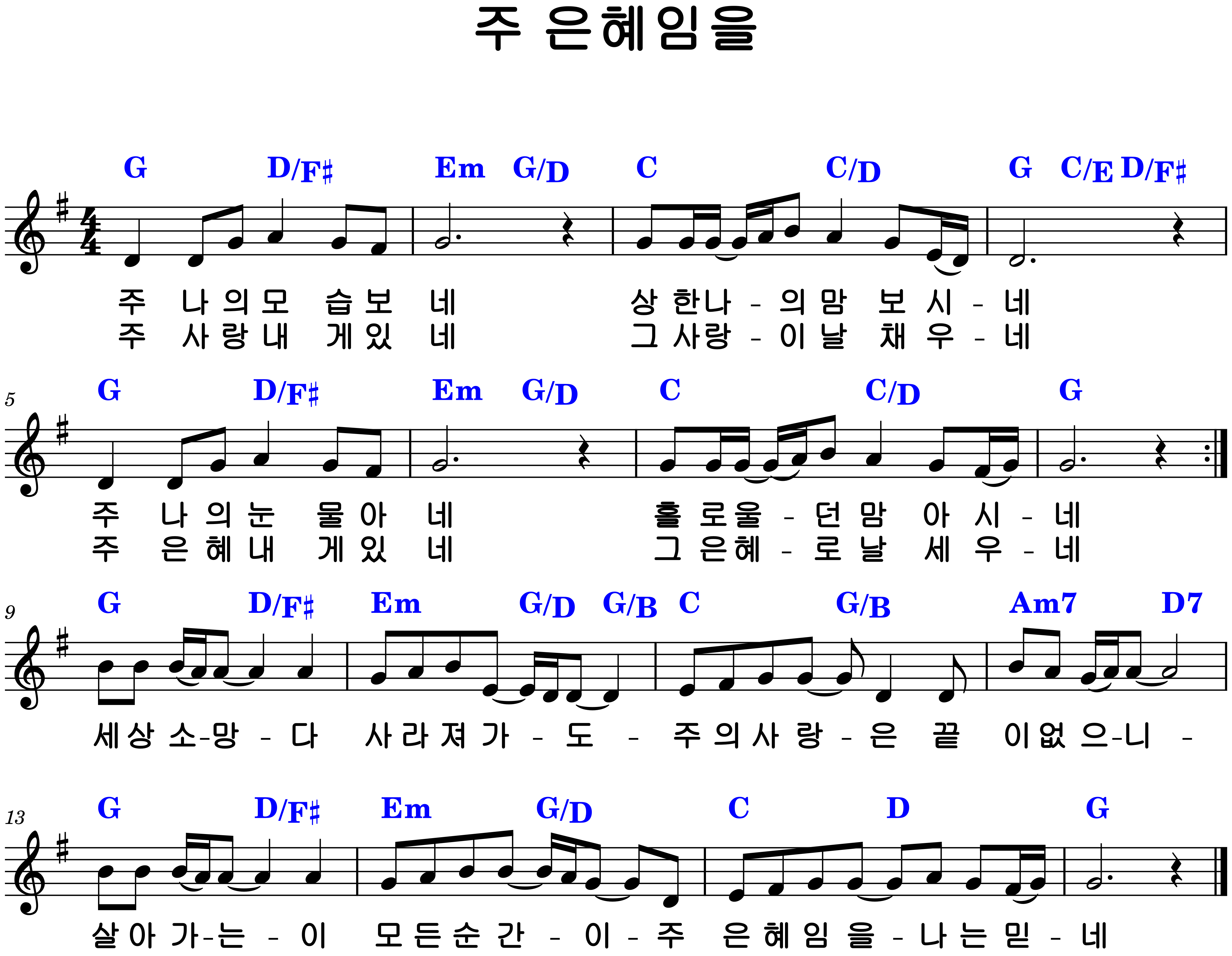 "주 은혜임을" G코드 악보