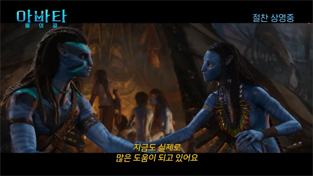 아바타2-캐릭터