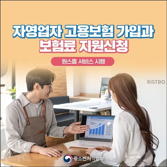 자영업자 고용보험 가입 이력 및 피보험자격 조회 방법, 원스톱 서비스 이용 방법