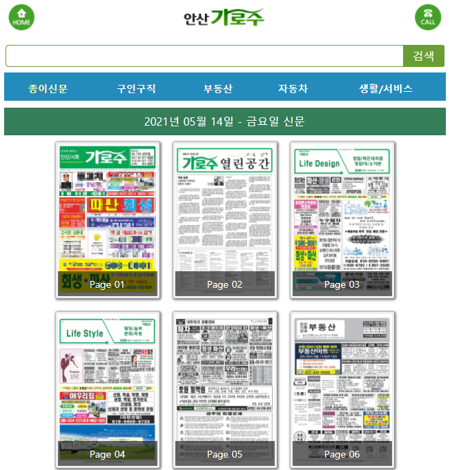신문-페이지-선택