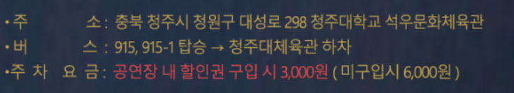 2024 나훈아 라스트 콘서트 청주 위치 및 주차안내