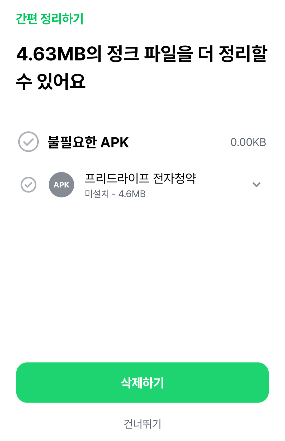 핸드폰 속도 빠르게