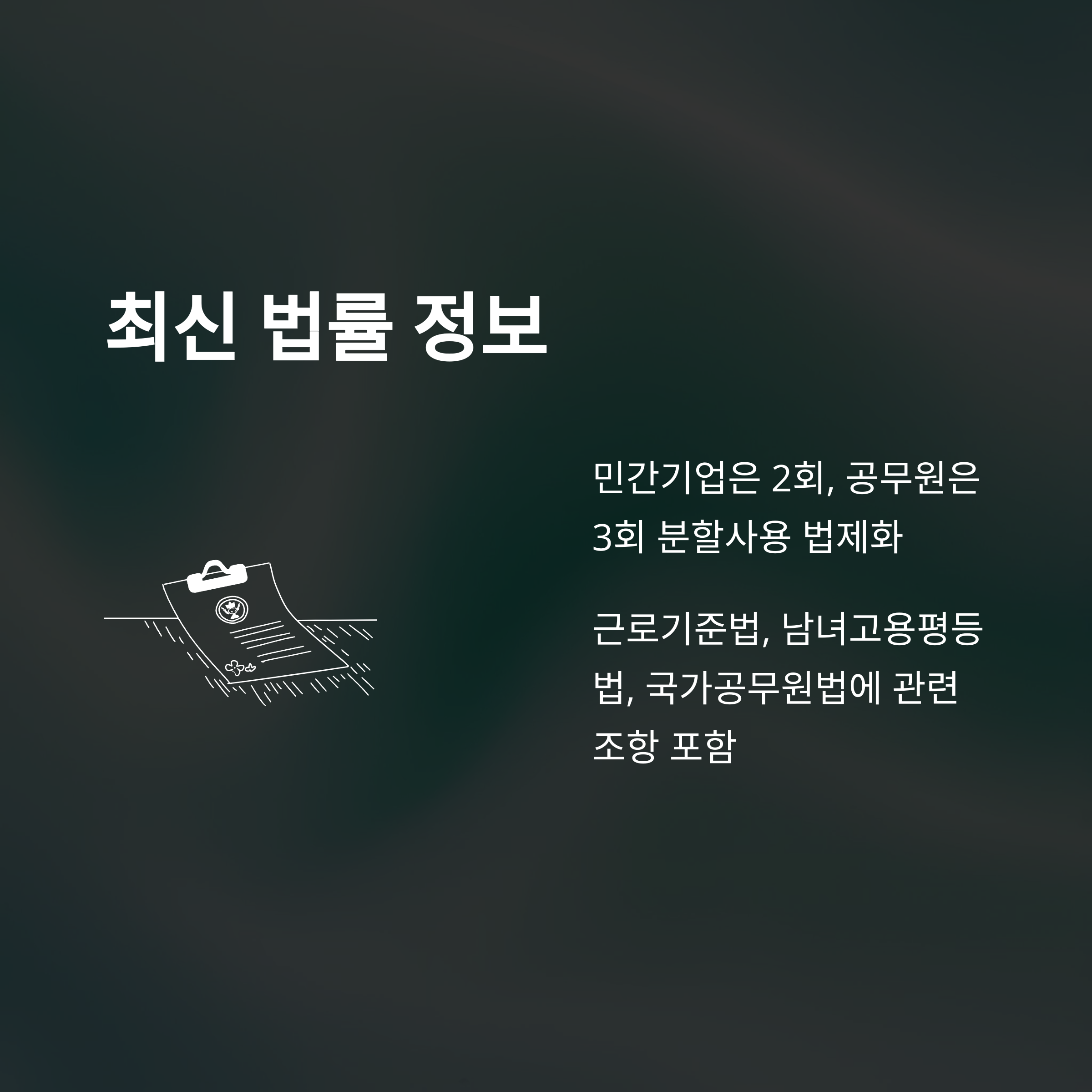 육아휴직 분할사용, 2회&middot;3회&middot;3개월 단위&middot;공무원&middot;수당&middot;급여 등 실경험 기반 완벽 가이드13