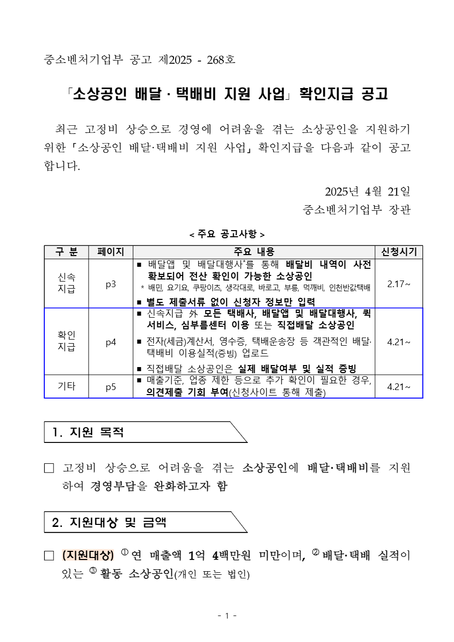소상공인 배송비 지원 사업