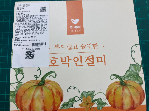 [광주 떡지순례 필수 코스] 인생 떡집 창억떡 본점 주소 및 창억떡 웨이팅 꿀팁, 창억떡 사는법 총정리 (호박인절미 리뷰)