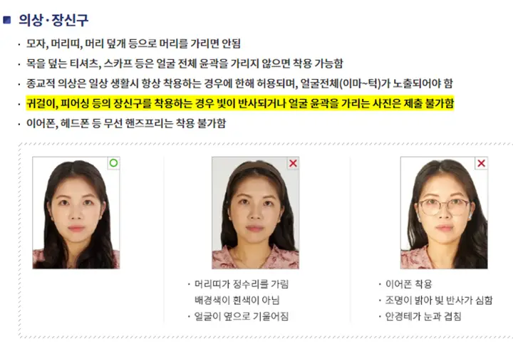외교부 여권 사진 규정