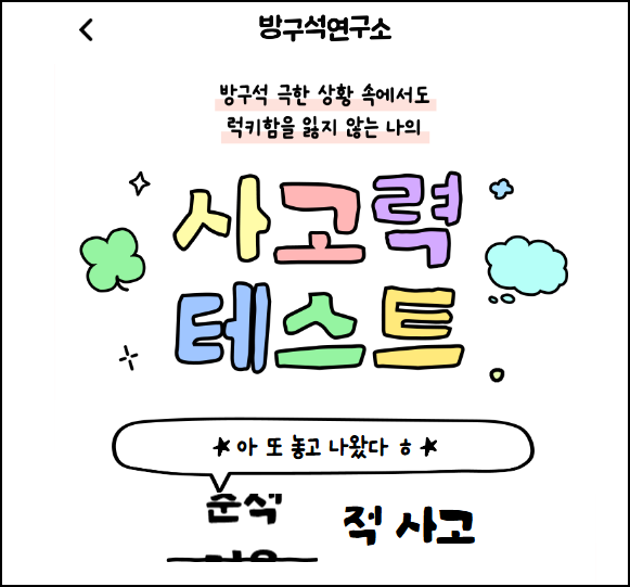 방구석연구소