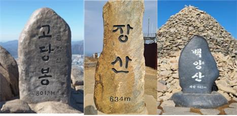 금정산 장산 백양산 정상석