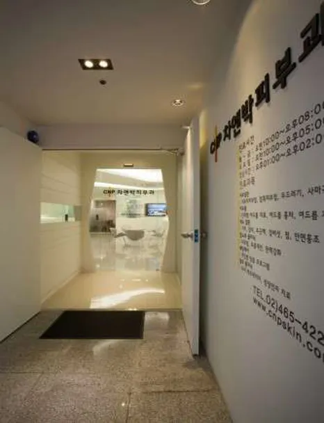 차앤박피부과의원 건대입구점