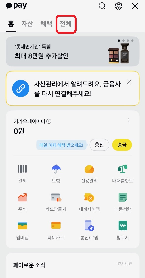 카카오톡 확인하기