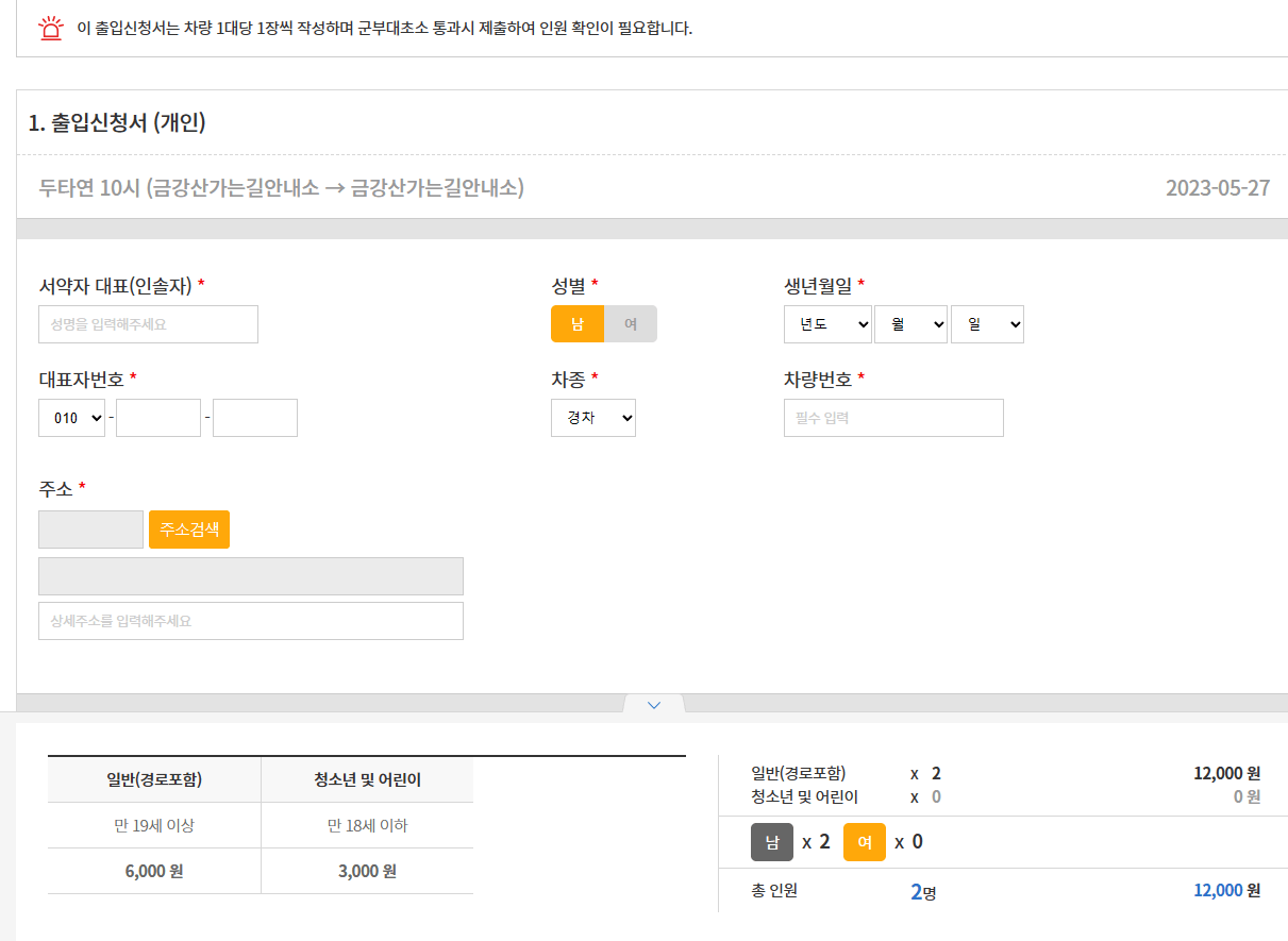 두타연 예약방법