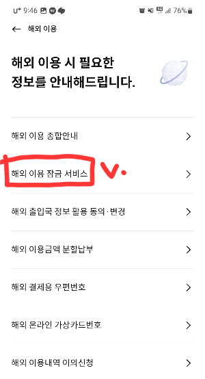 해외원화결제차단 신청방법 2