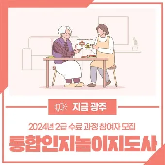 실버인지놀이지도사 원서접수 교재추천 온라인강의 은퇴 후 강의 준비법_13