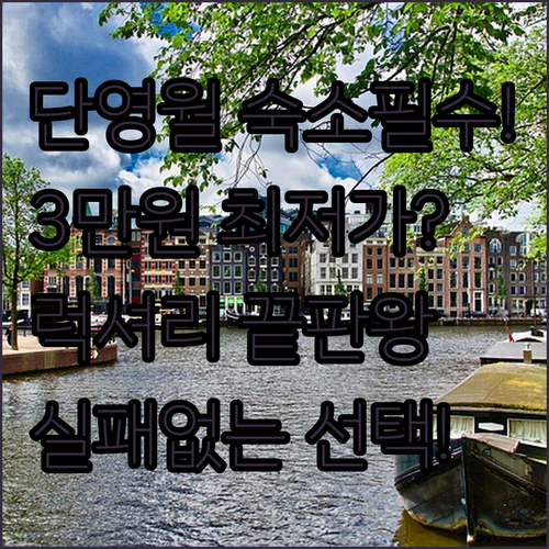단양 영주 영월 여행 숙소 추천 3만..