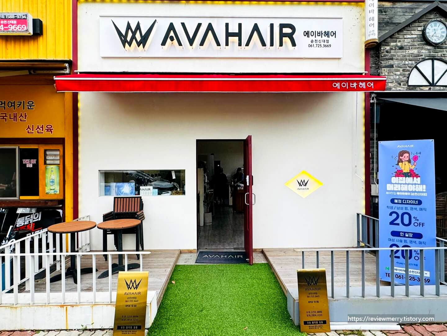 미용실 외관