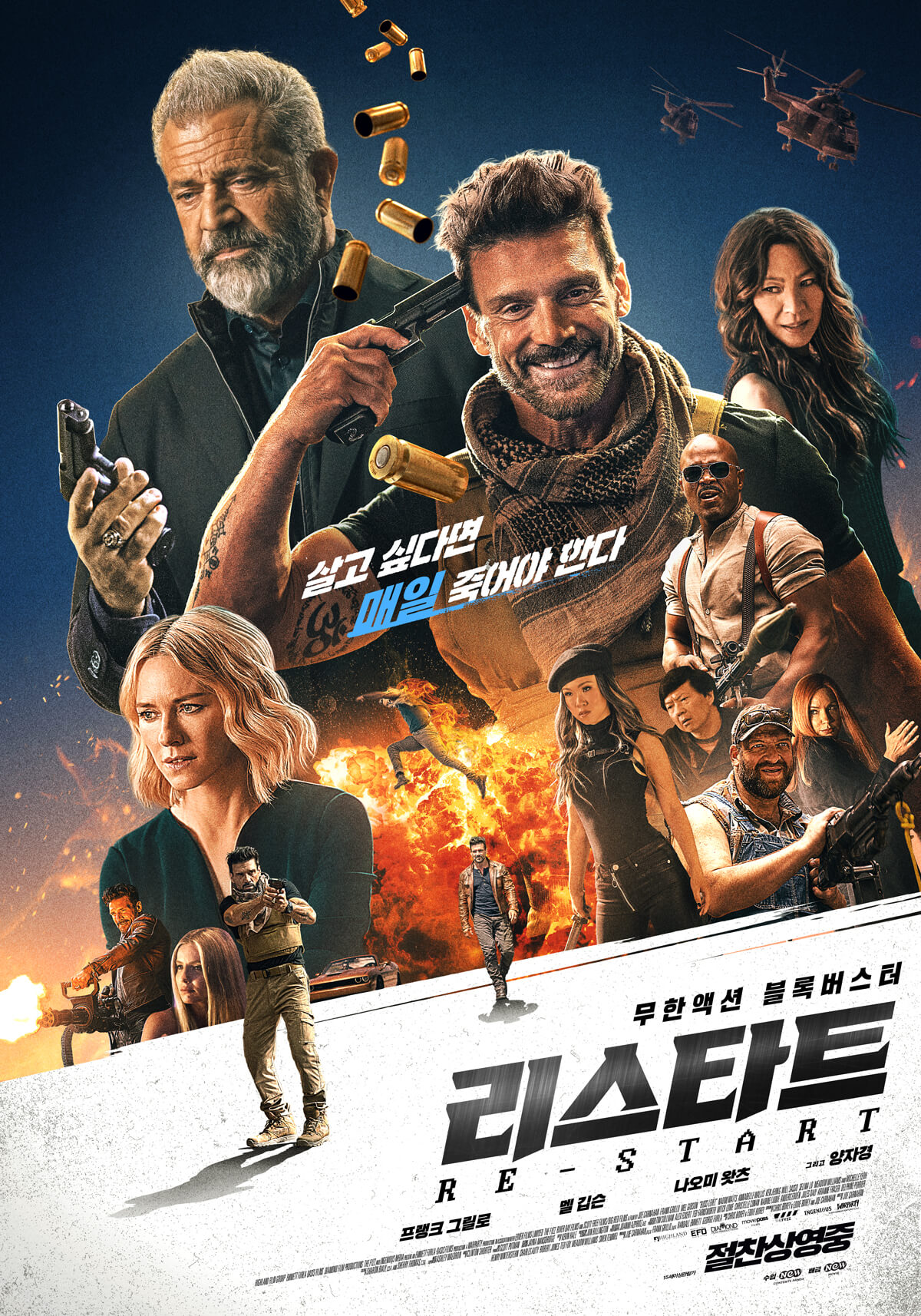 리스타트-영화-포스터