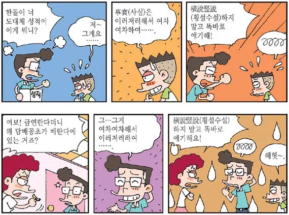 횡설수설 뜻 유래 예시 문장 모음_1