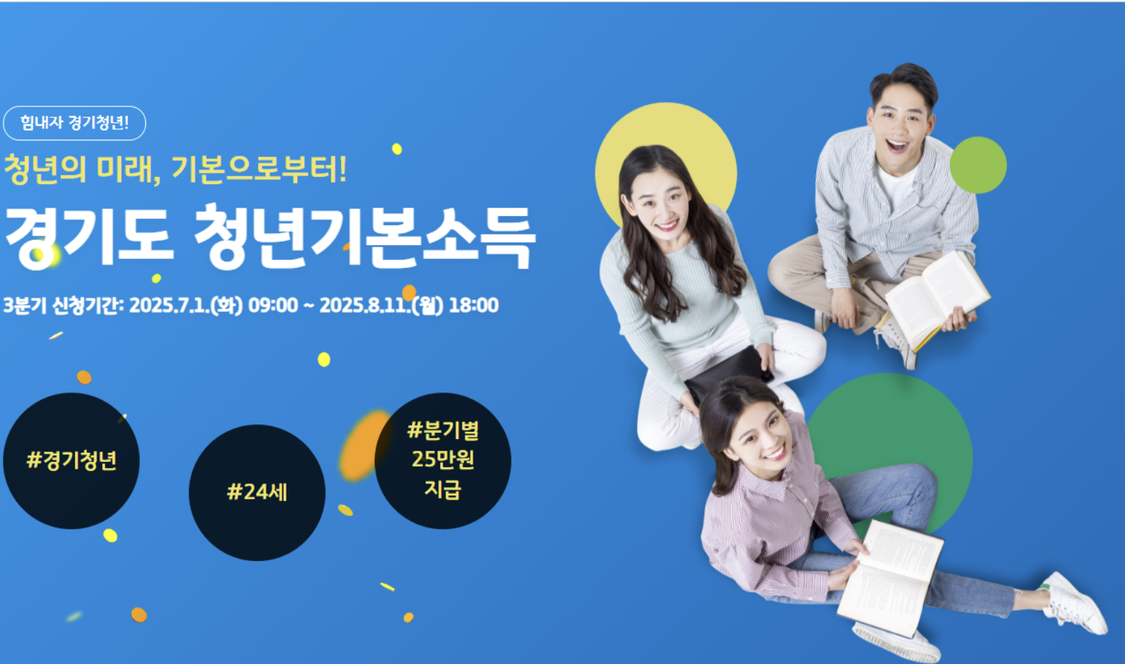 2025 청년 기본 소득 신청