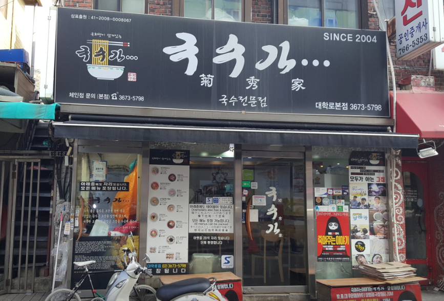 서울 대학로(혜화역)에 가면 꼭 가야 할 맛집 TOP 10