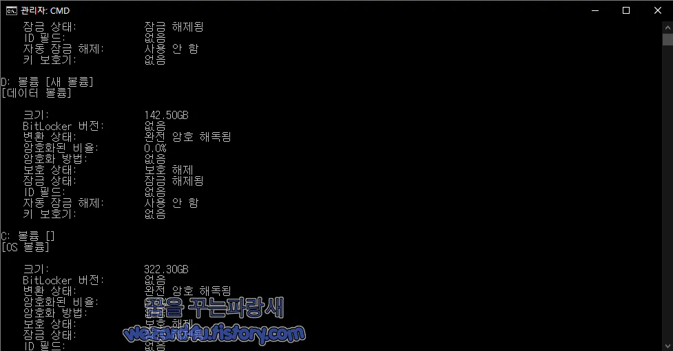 manage-bde -status 명령어 실행
