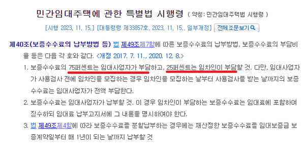 민간임대주택에 관한 특별법