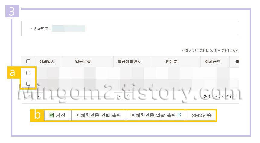 이체확인증 팩스 방법