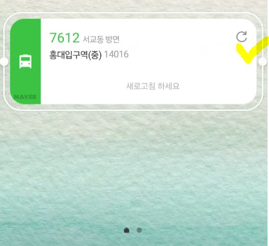 실시간 버스 지하철 도착 정보 휴대폰 1초 확인 위젯 설정 방법