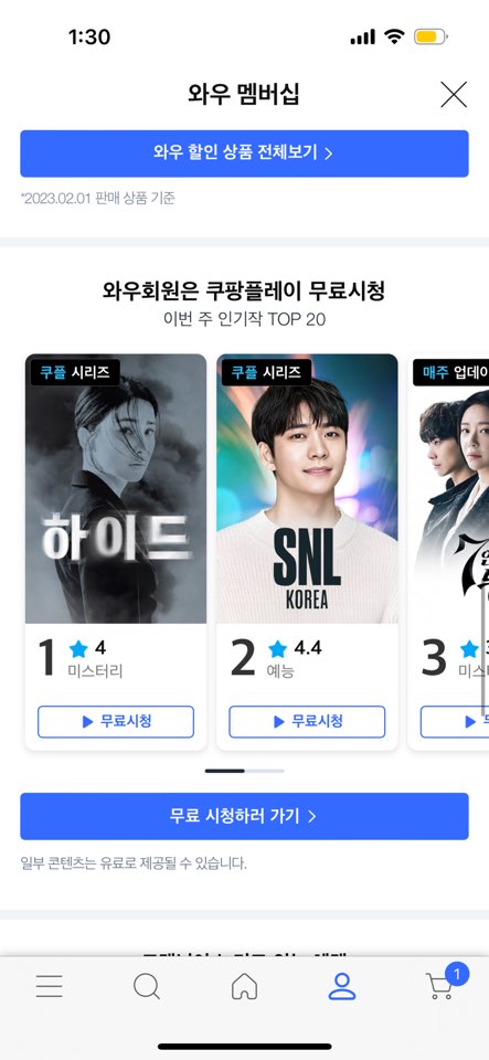 쿠팡 멤버십 해지 방법