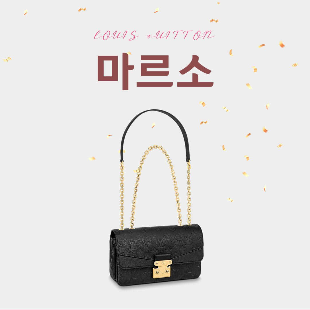 루이비통 마르소 앙프렝뜨