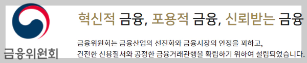 금융위원회 로고와 이름이 적혀있다.