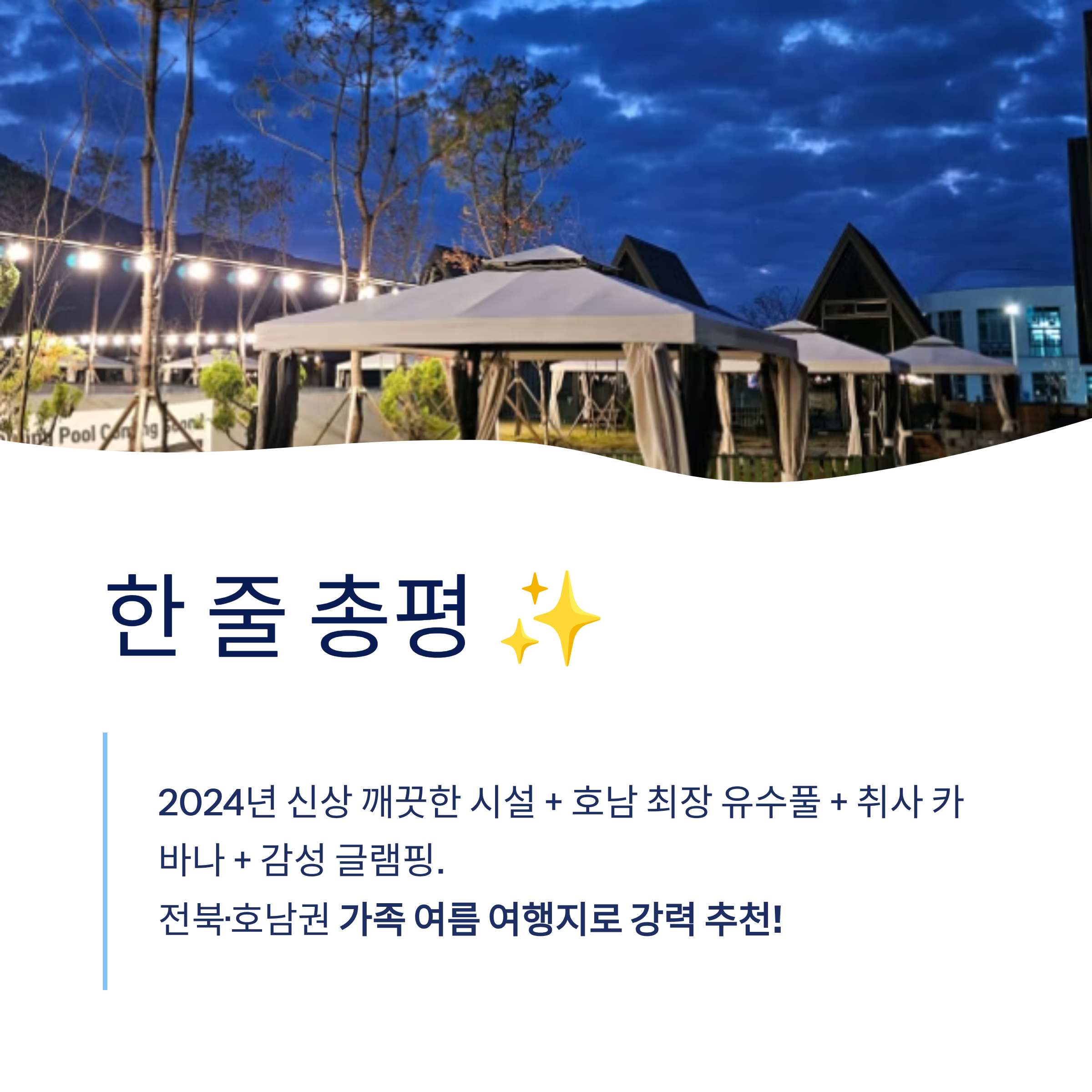 순창 썬웨이어드벤처 워터파크 & 글램핑 총정리❘슬라이드·카바나·요금·강천산 완벽 가이드 (2026)