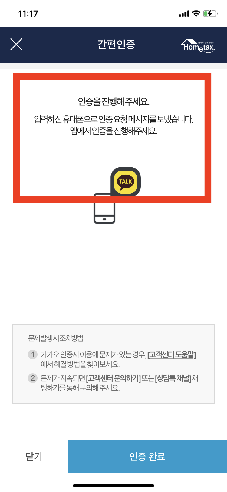 손택스 소득금액증명원