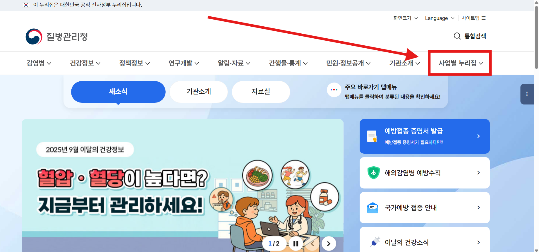 방법 2: 사업별 누리집 메뉴 찾기