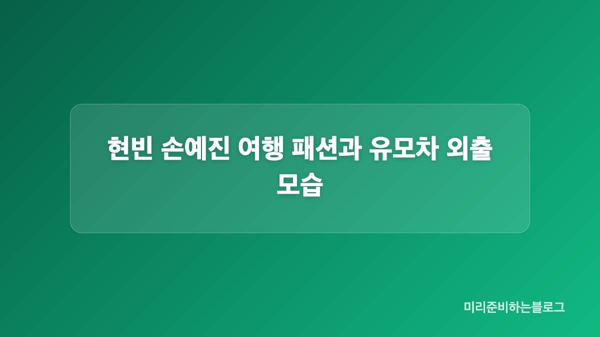 도쿄 미드타운 목격 장면과 가족 분위기