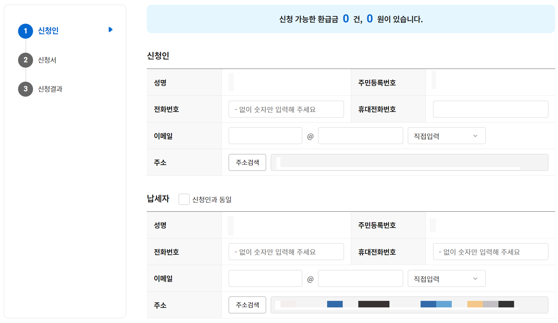 지방세 미환급금 조회 및 신청방법