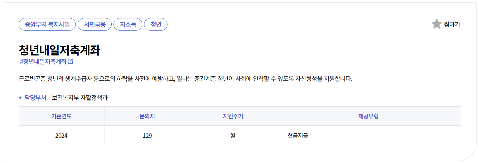 청년내일저축계좌 자격조건