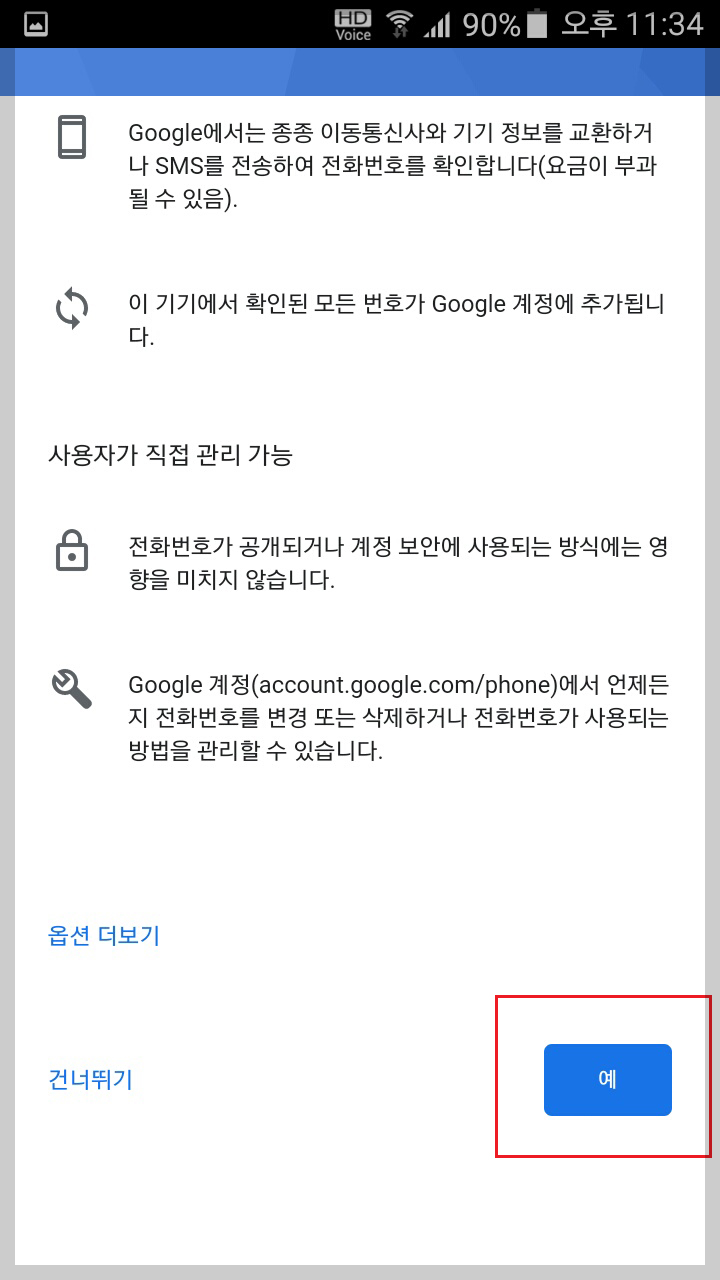 구글 다른 계정추가하는 방법