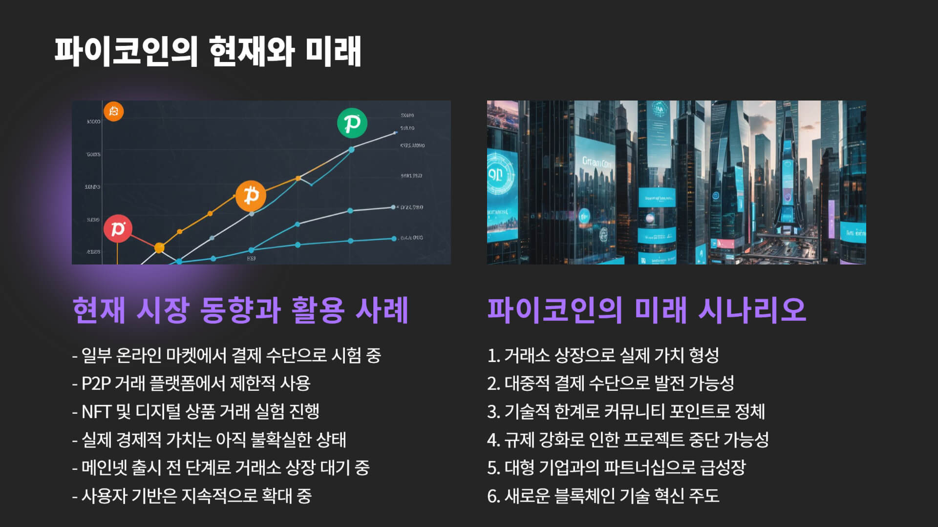 파이코인