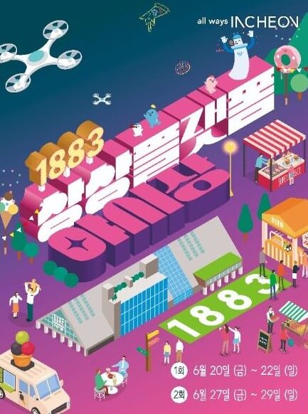 1883상상플렛폼야시장_포스터