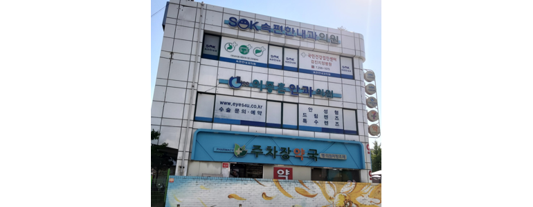 창원 마산회원구 내과