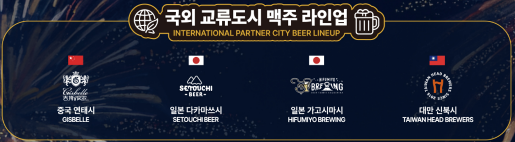 2026 군산 수제맥주 축제 수제맥주 라인업