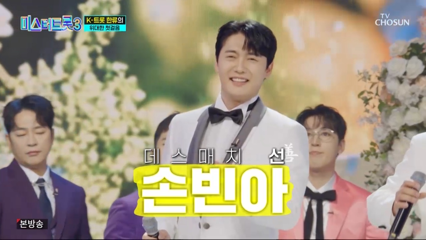 미스터트롯3 본선2차 순위