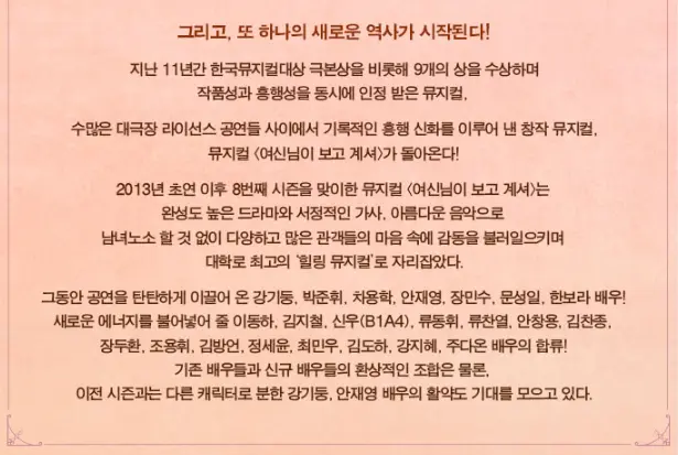 뮤지컬 여신님이 보고 계셔 티켓 오픈 캐스팅