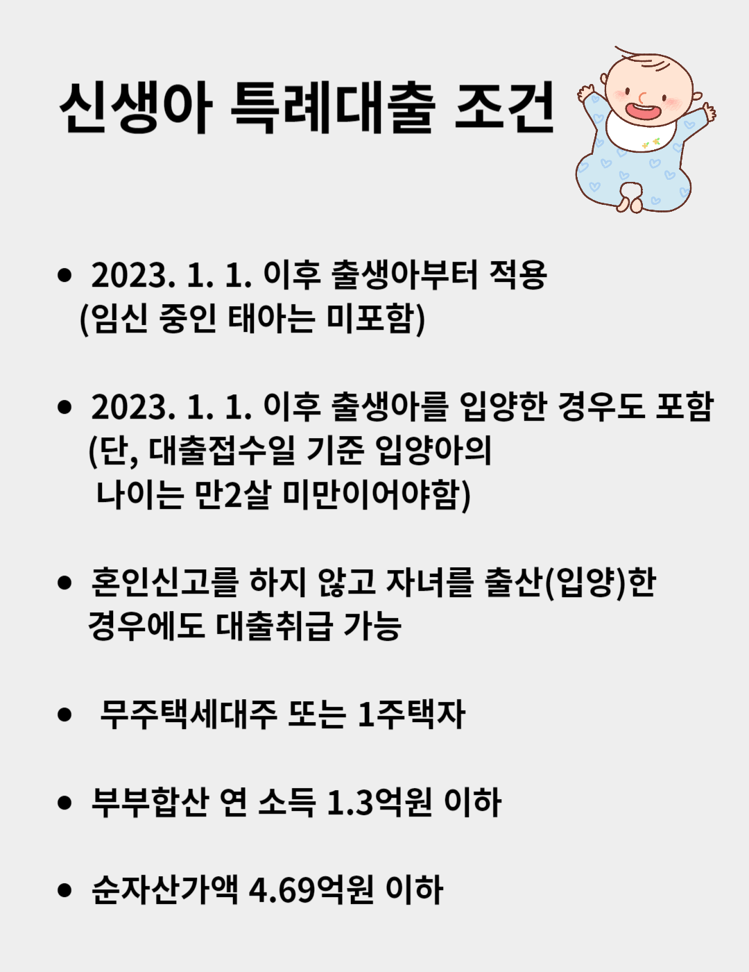 신생아 특례대출 타이탄