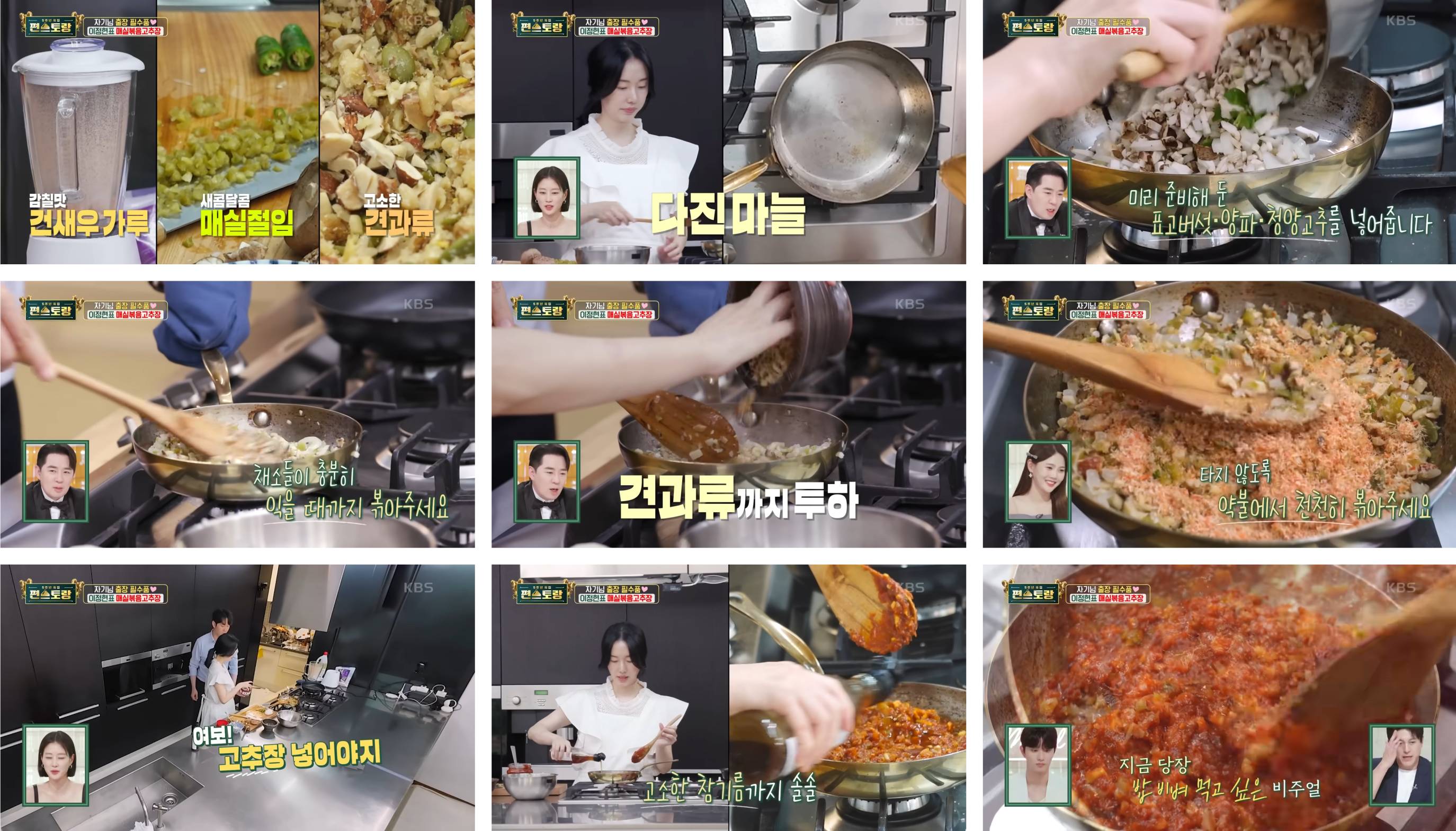 매실볶음 고추장