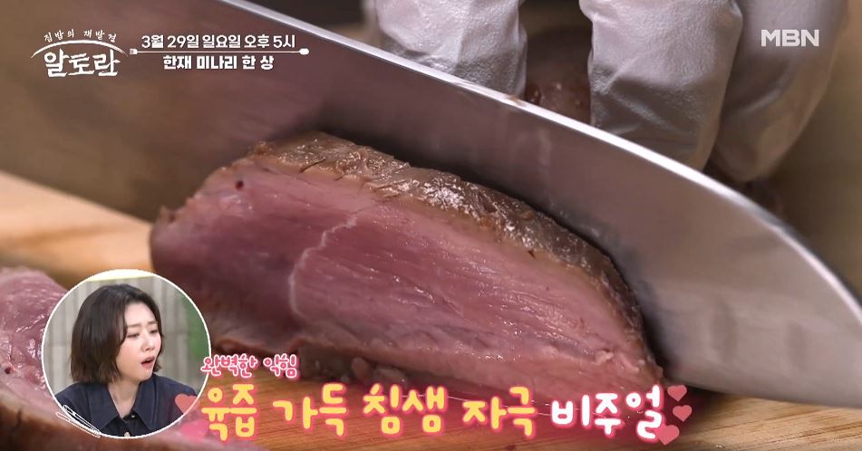 알토란 미나리솥밥 미나리오리구이 미나리무침