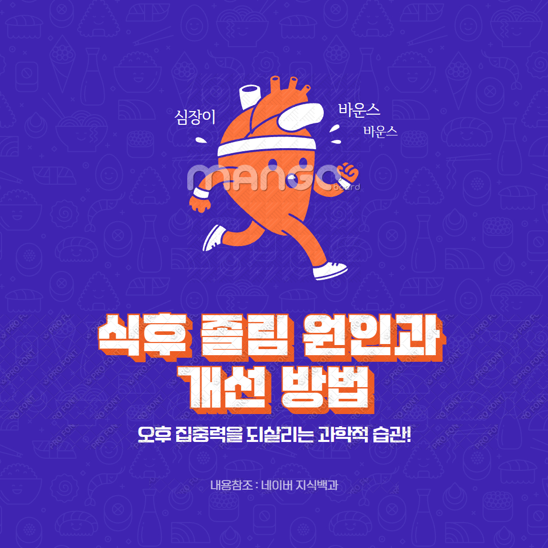 식후 졸림 원인과 개선 방법