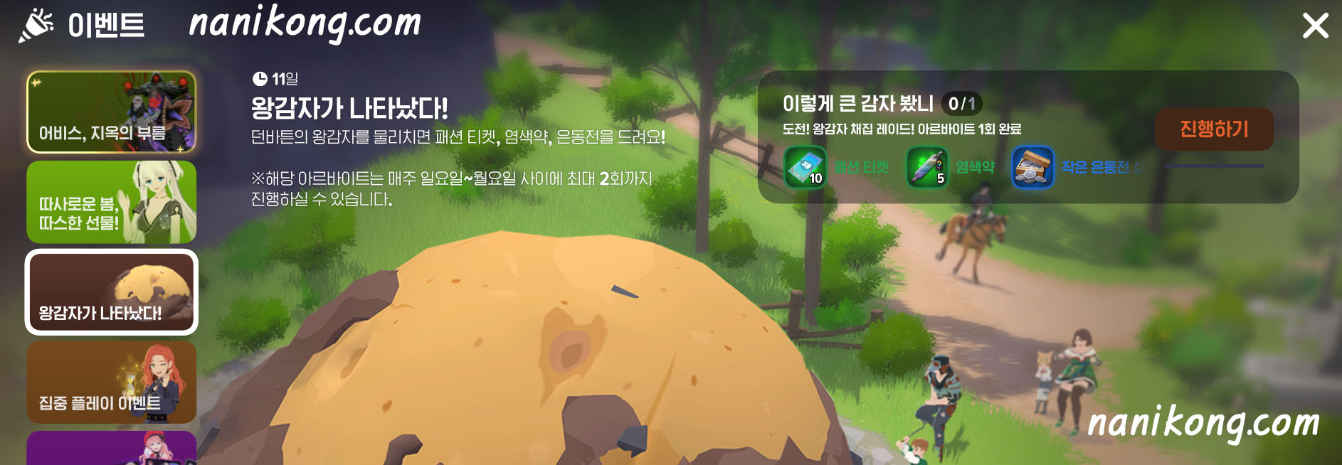 마비노기 모바일 - [왕감자가 나타났다!] 이벤트