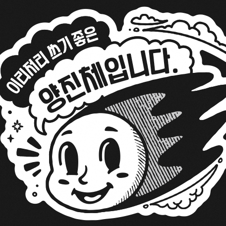양진체 썸네일