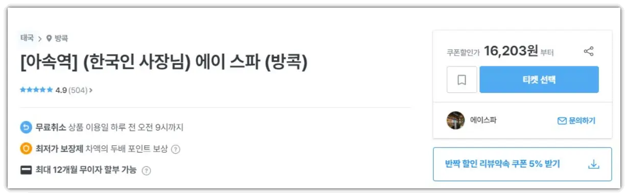 마이리얼트립-에이스파